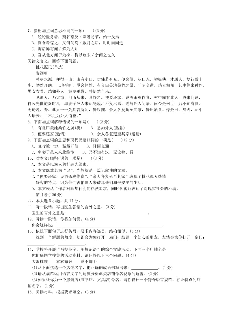 2009年广东省茂名市初中毕业生学业考试与高中阶段学校招生考试.doc_第2页