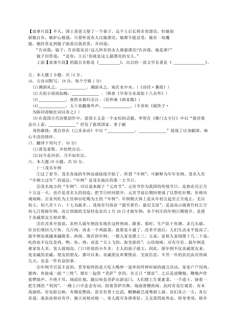 2009年广东省茂名市初中毕业生学业考试与高中阶段学校招生考试.doc_第3页