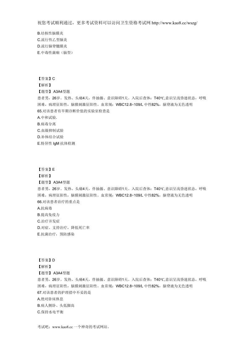 2012年主管护师内科护理学考试模拟试卷及答案解析3(专业实践能力1).htm.doc_第2页