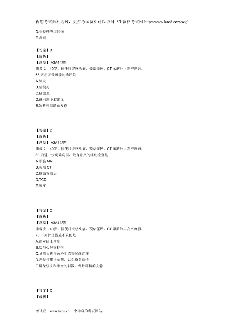 2012年主管护师内科护理学考试模拟试卷及答案解析3(专业实践能力1).htm.doc_第3页