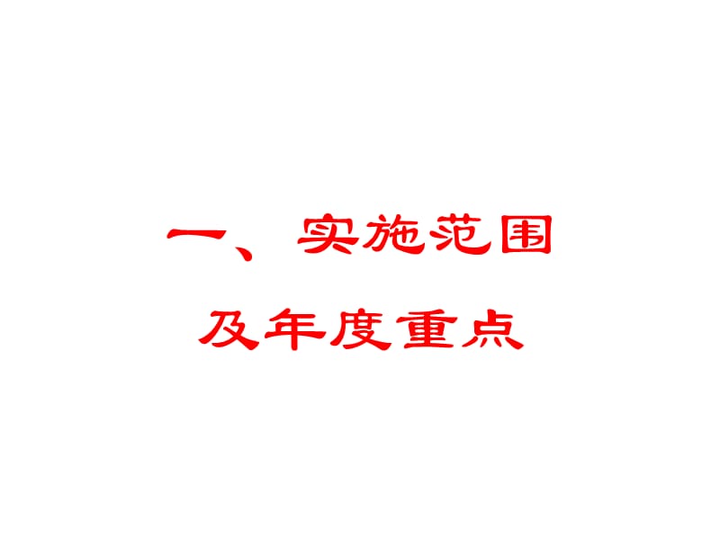 中央财政统筹从土地出让收益中计提农田水利建设资金项目.ppt_第3页