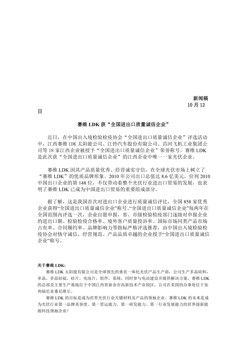 赛维LDK公司获“全国进出口质量诚信企业”.doc_第1页