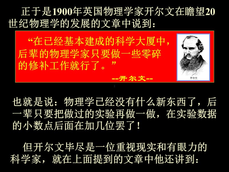 《狭义相对论》PPT课件.ppt_第3页