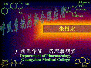 药理学血液与内脏药物电子讲义.ppt