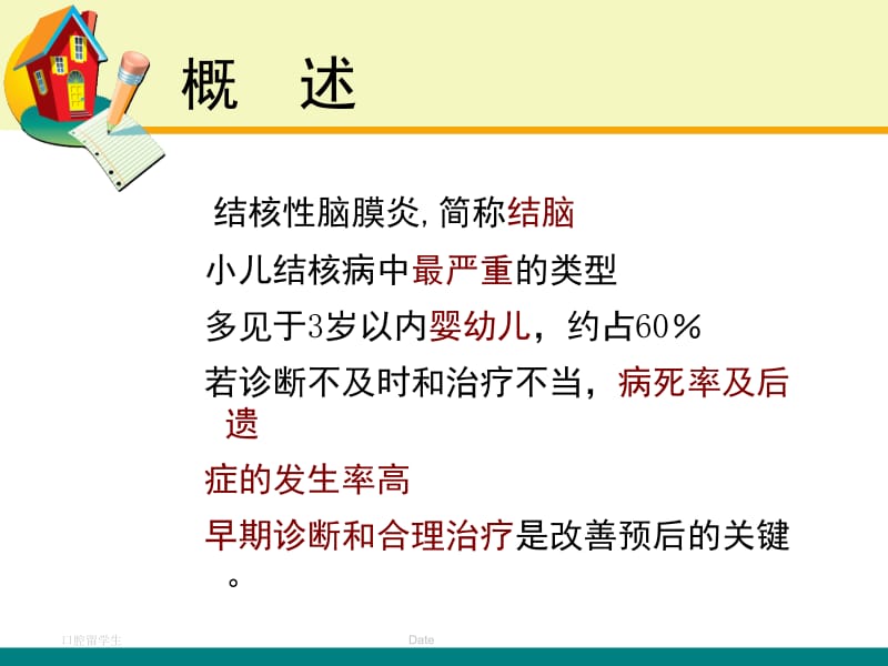 精品课结核性脑膜炎五年制.ppt_第2页