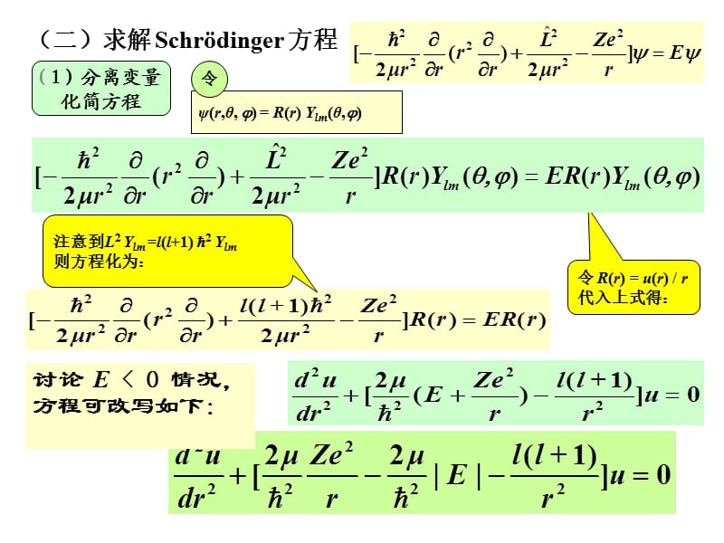 量子力学第5章1.ppt_第2页