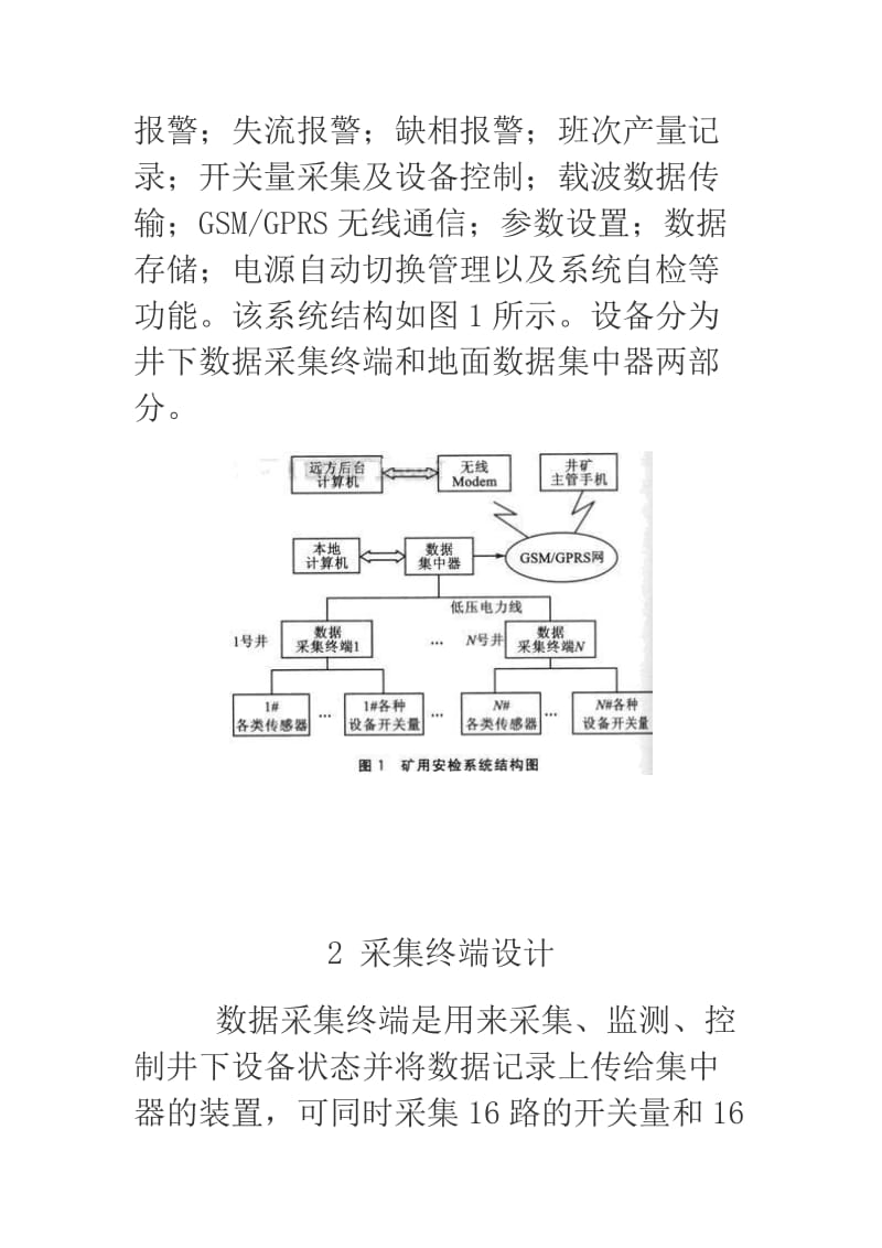 煤矿安全生产与监测设备.doc_第3页