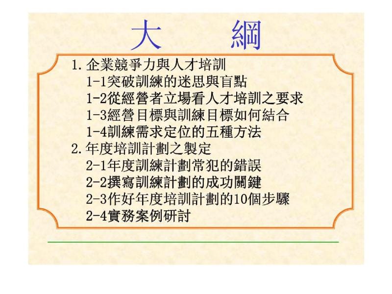 企业年度培训计划制定与培训制度规划.ppt_第2页