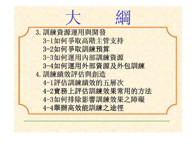 企业年度培训计划制定与培训制度规划.ppt_第3页