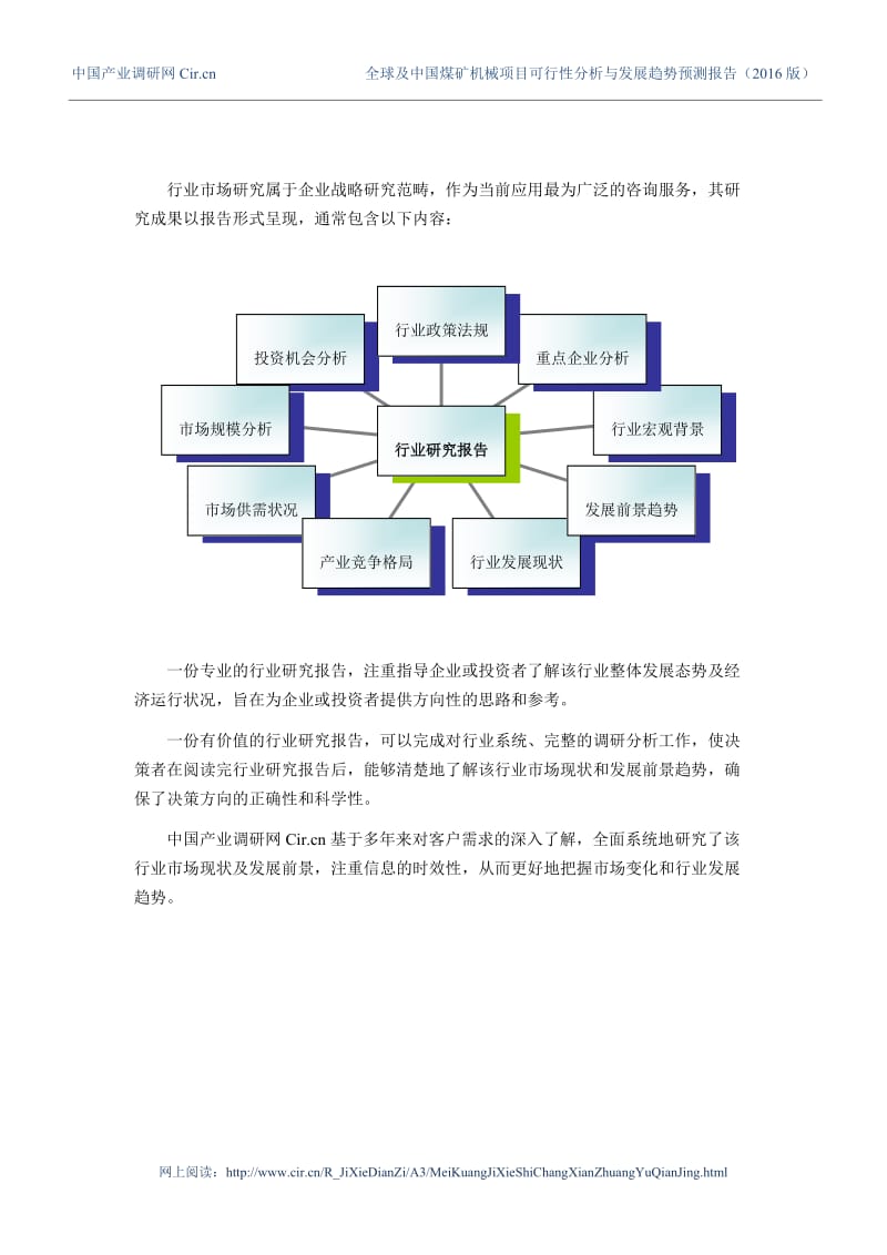 2016年煤矿机械行业现状及发展趋势分析_System.Int32[].doc_第2页