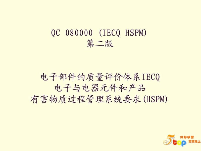 QQC080000东莞标准知识教材.ppt_第2页