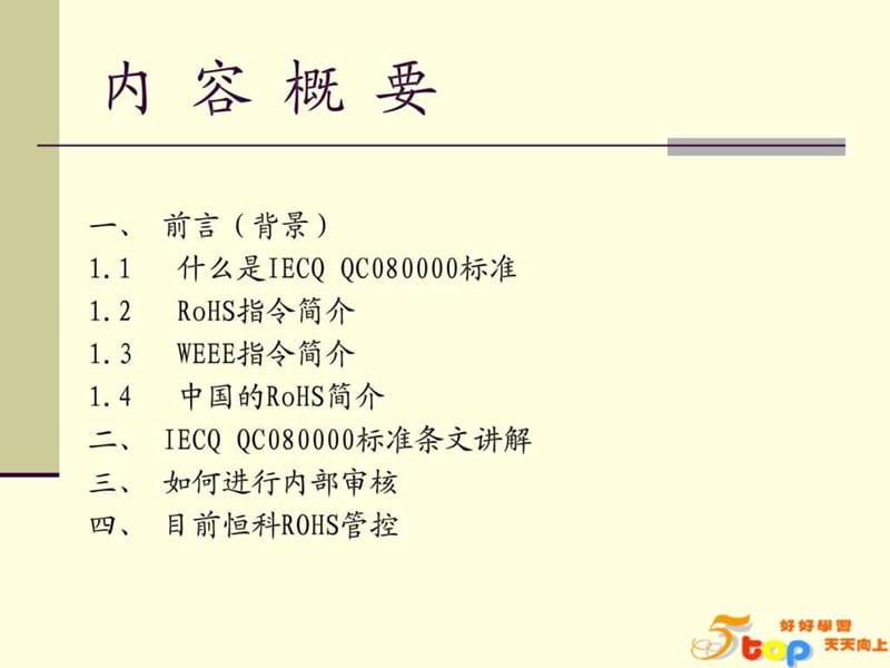 QQC080000东莞标准知识教材.ppt_第3页