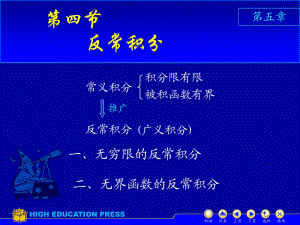 D5_4反常积分.ppt