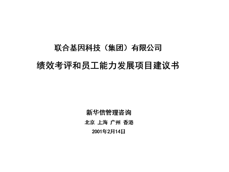 绩效考评和员工能力发展项目.ppt_第1页