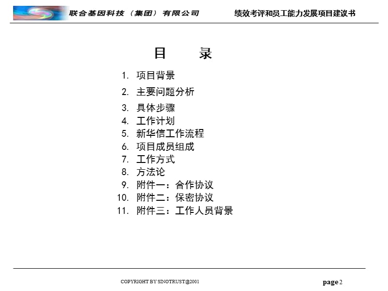 绩效考评和员工能力发展项目.ppt_第2页