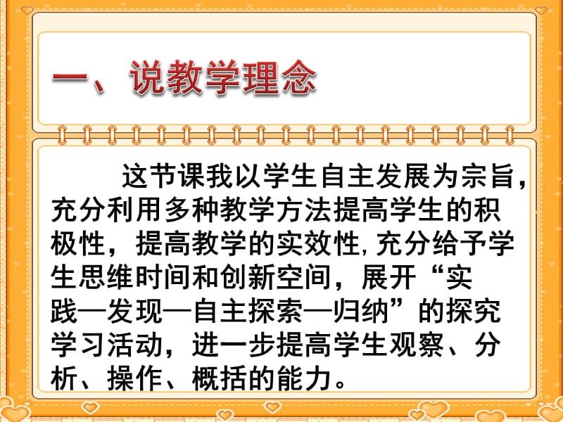 执教者崇文小学叶碧敏.ppt_第2页