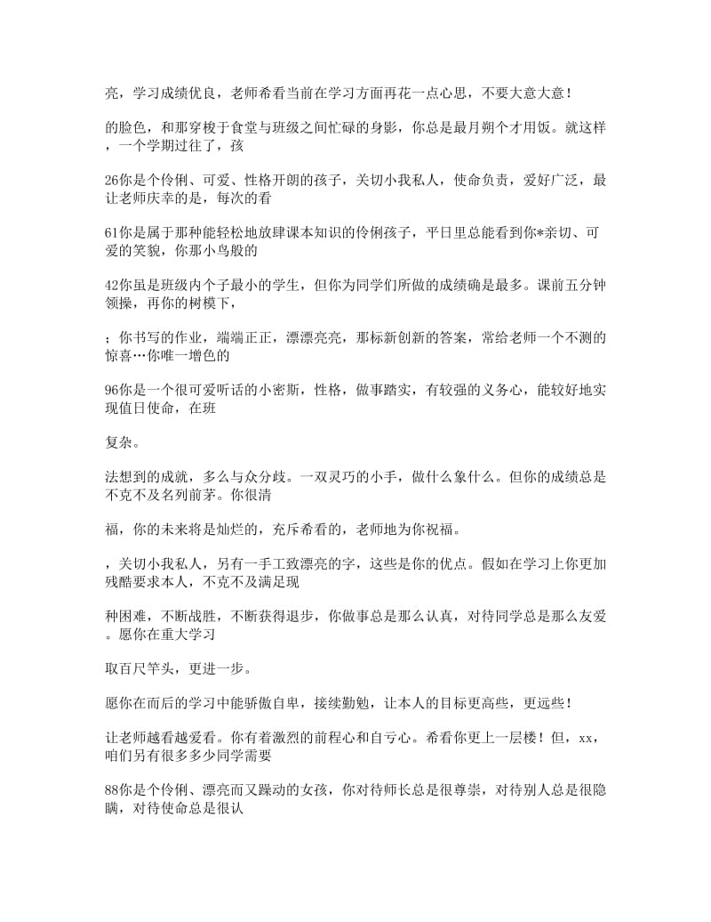 辅助任务 2011 01 19.doc_第3页