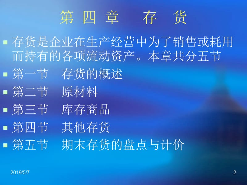 中级财务会计.ppt_第2页