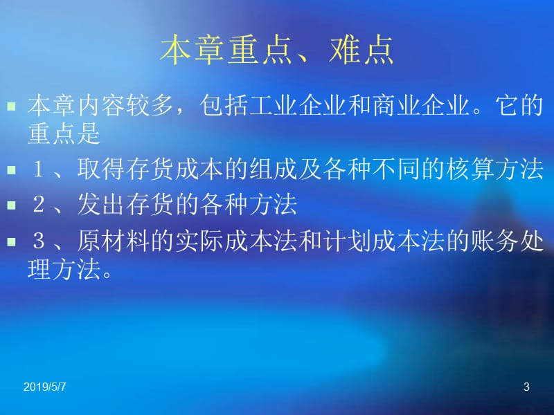 中级财务会计.ppt_第3页