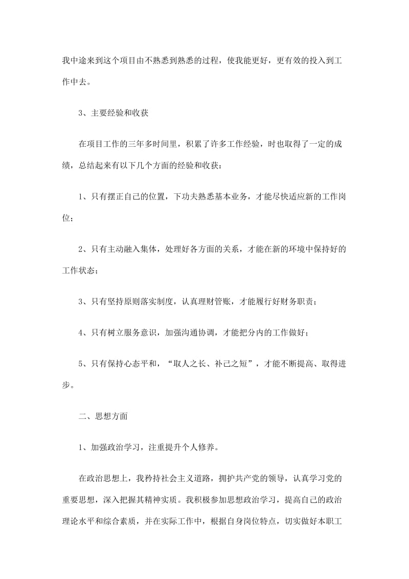 财务出纳个人工作总结.doc_第2页