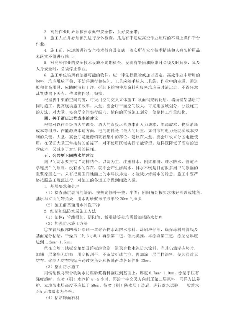 酒店装修工程项目管理经验总结.doc_第3页