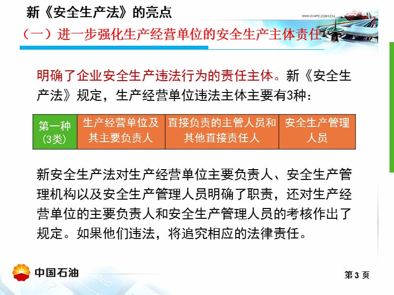 中国石油天然气集团公司.ppt_第3页