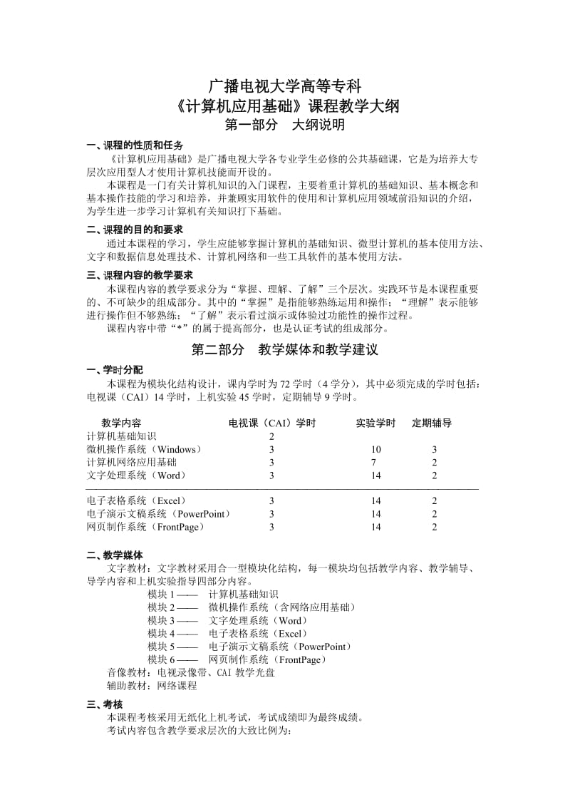 计算机应用171964.doc_第1页