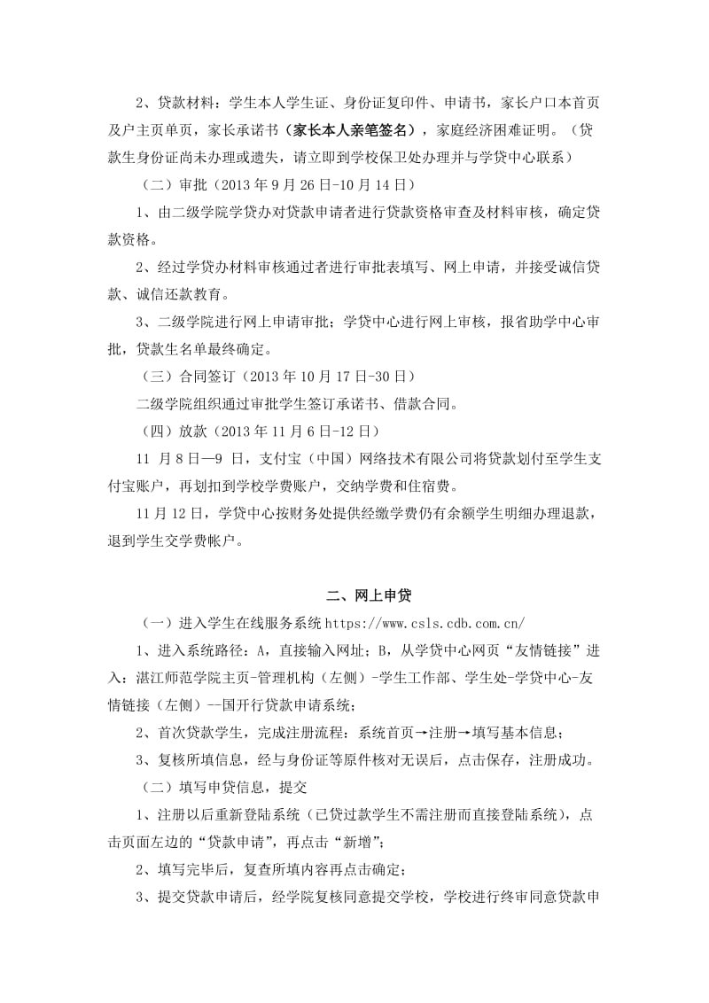 湛江师范学院2013-2014学年国开行助学贷款学生须知.doc_第2页