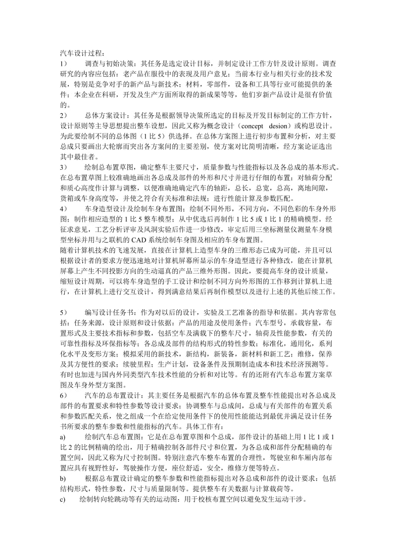 车辆工程专业毕业设计汽车整车论文.doc_第2页