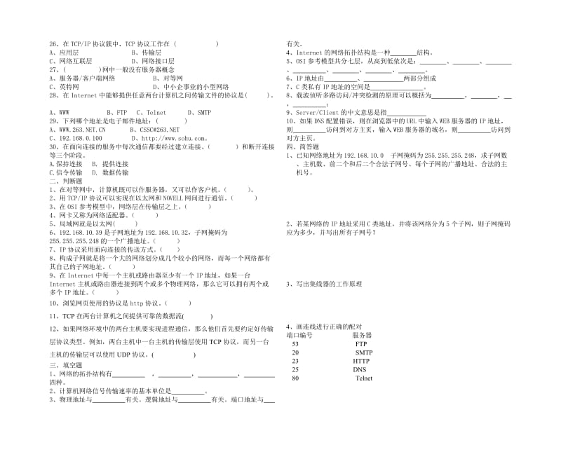 计算机网络管理员中级理论技能鉴定模拟试卷a.doc_第2页