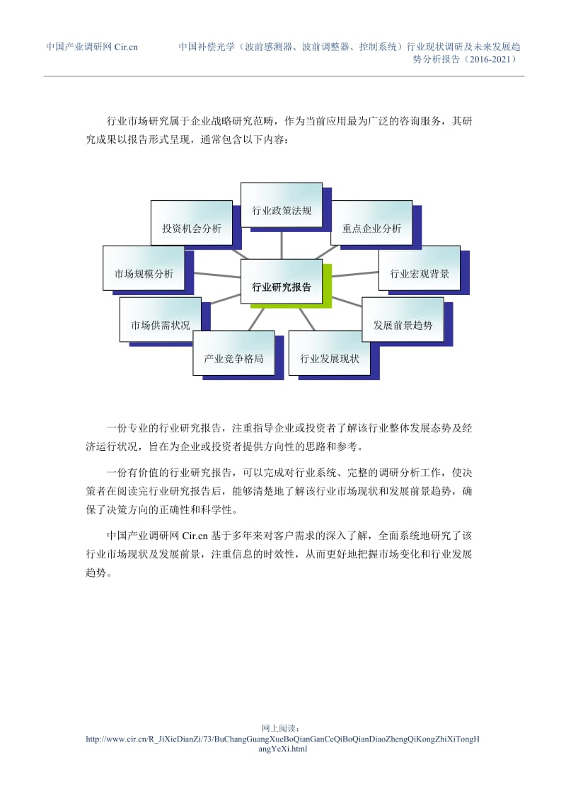 2016年补偿光学(波前感测器、波前调整器、控制系统)市场调研及发展趋势预测.doc_第2页