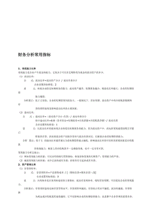 财务分析常用指标标准值.doc