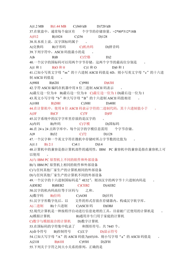 计算机二级考试office高级应用复习题附答案.doc_第3页