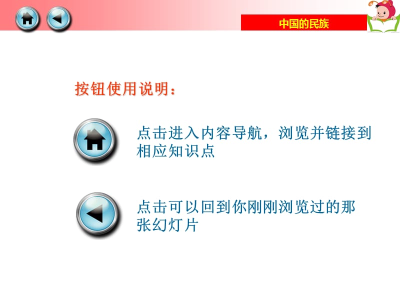 中国的民族PPT课件.ppt_第2页