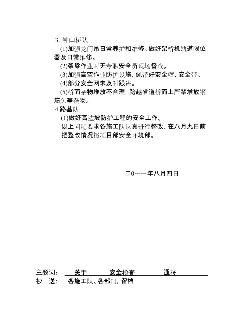 2011年8月关于建设安全事故隐患排查暨桥梁隧道防坍塌专项检查的通报.doc_第2页