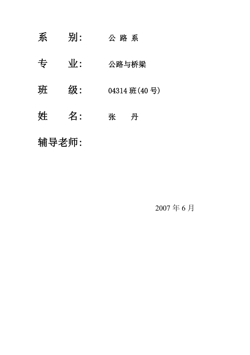 沥青路面裂缝(论文).doc_第2页