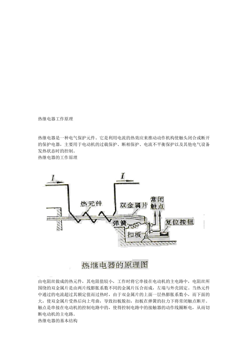 热继电器工作原理.doc_第1页