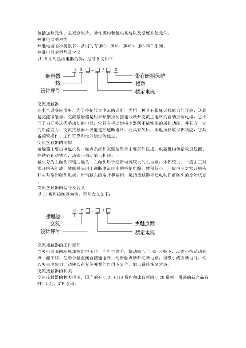 热继电器工作原理.doc_第2页