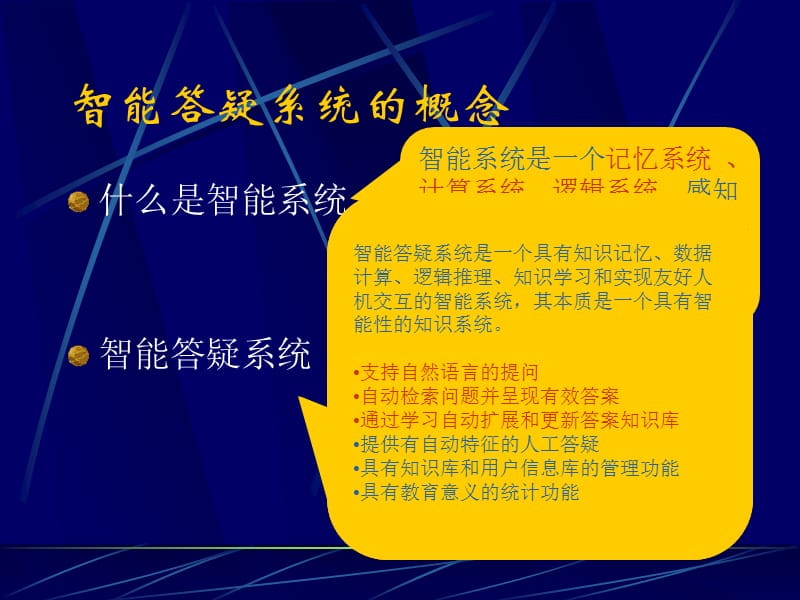 中小学网上智能答疑系统的设计方案与实现.ppt_第2页