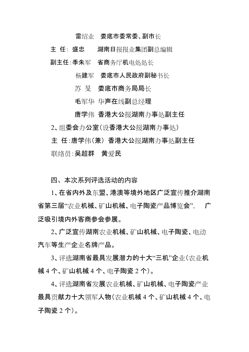 湖南省第三届“农业机械、矿山机械、电子陶瓷产品博览会”系列宣传评选活动方案申报.doc_第3页