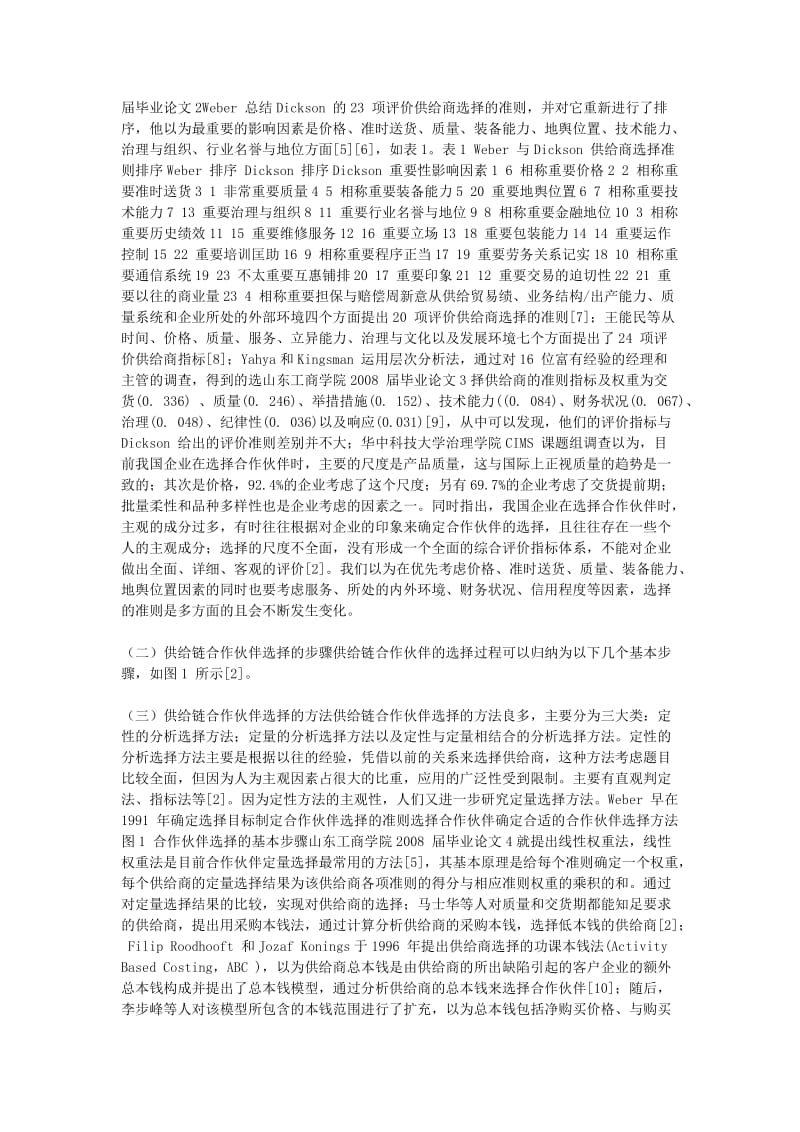 采购与供应链管理专业博士课程作业定制需求.doc_第3页