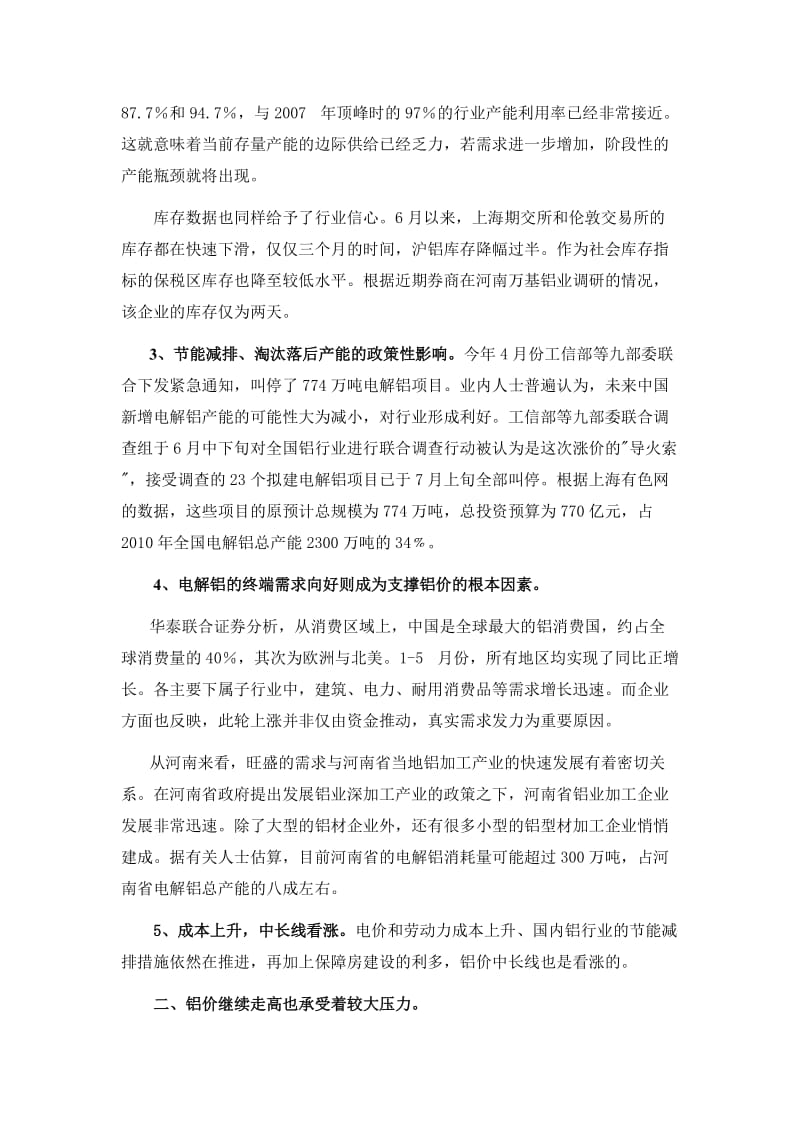 近期铝价上涨成因与趋势分析.doc_第2页