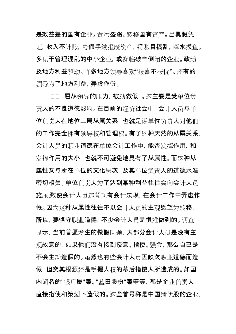 浅谈会计人员的职业道德.doc_第3页