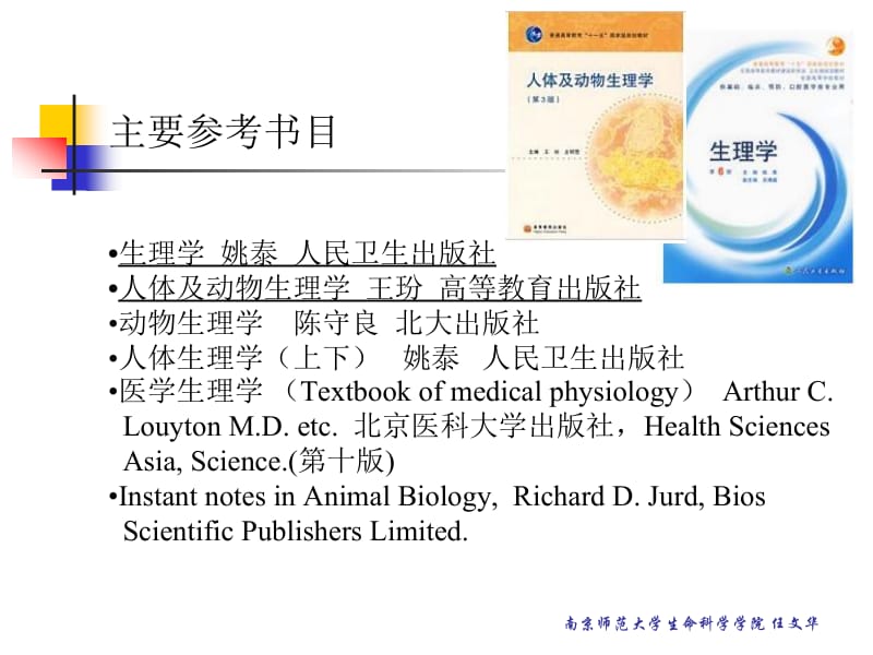 解剖生理学001.ppt_第2页