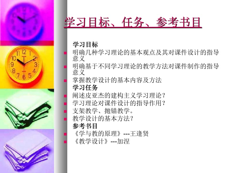 课件设计的理论基础.ppt_第2页