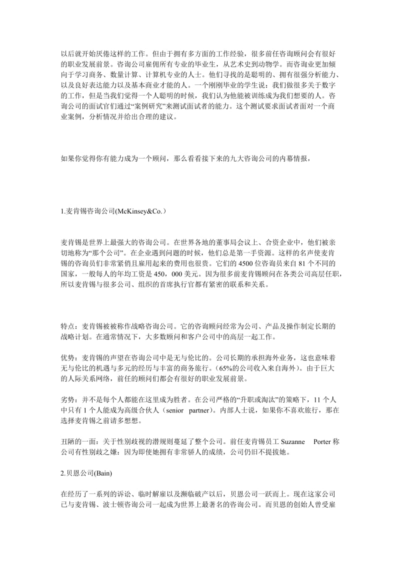 进入顶尖的咨询公司.doc_第2页