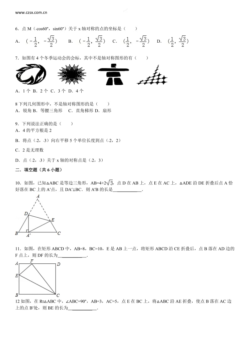 2015届中考总复习精练精析25 图形的对称2(21页,考点+分析+点评).doc_第2页