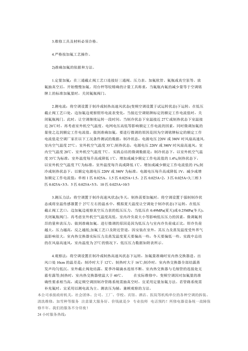 深圳美的空调维修技术及检测方法大全.doc_第3页