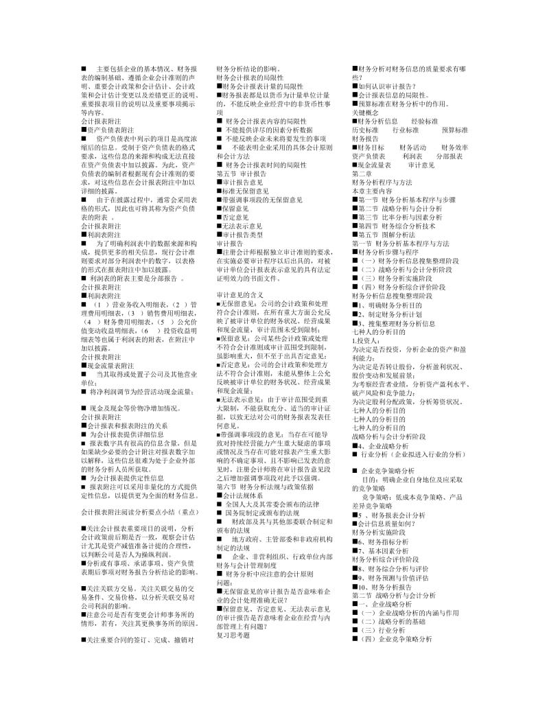 财务分析小抄版.doc_第2页