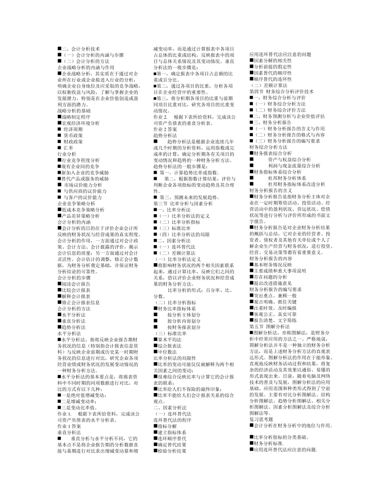 财务分析小抄版.doc_第3页